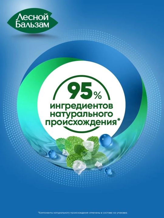 Зубная паста с дозатором Лесной Бальзам Total, 290 г