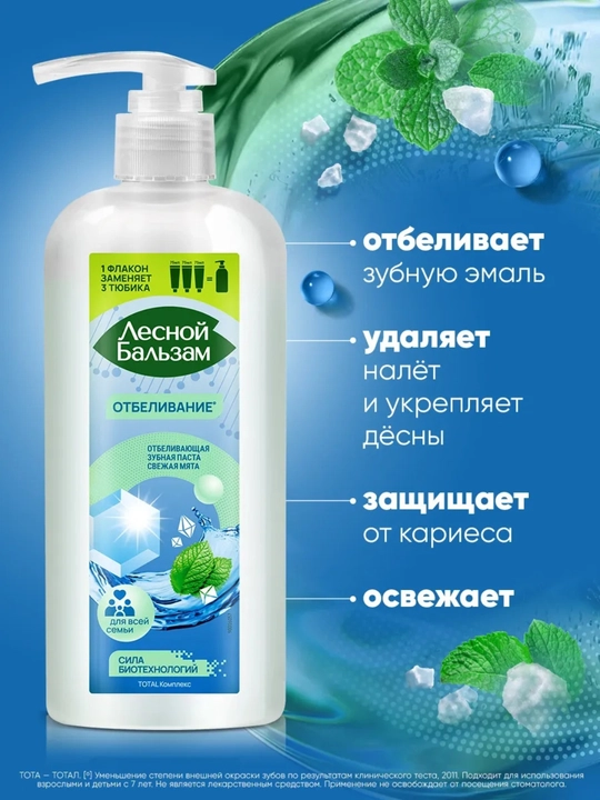 Зубная паста с дозатором Лесной Бальзам Total, 290 г