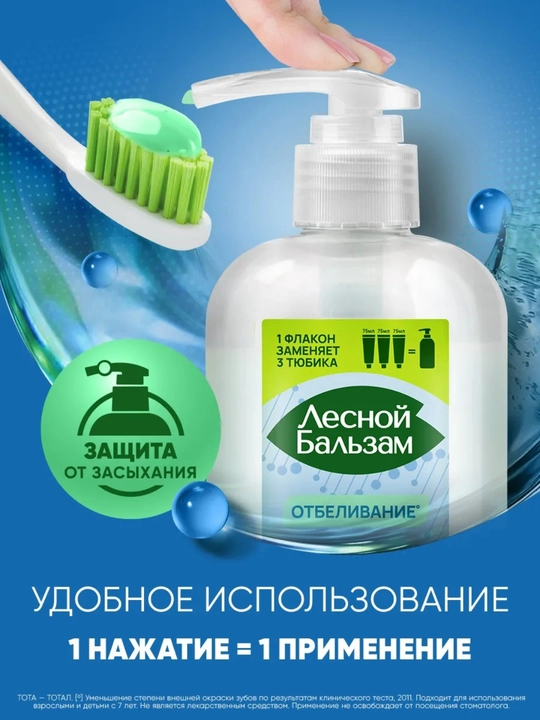 Зубная паста с дозатором Лесной Бальзам Total, 290 г