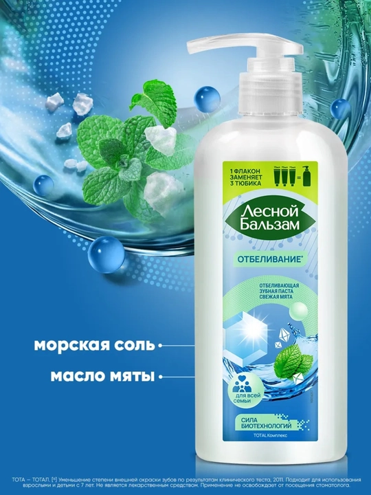 Зубная паста с дозатором Лесной Бальзам Total, 290 г