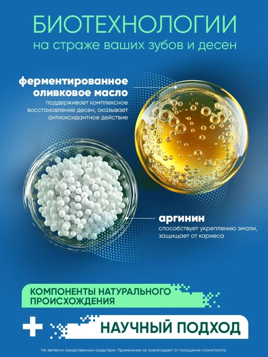 Зубная паста с дозатором Лесной Бальзам Total, 290 г