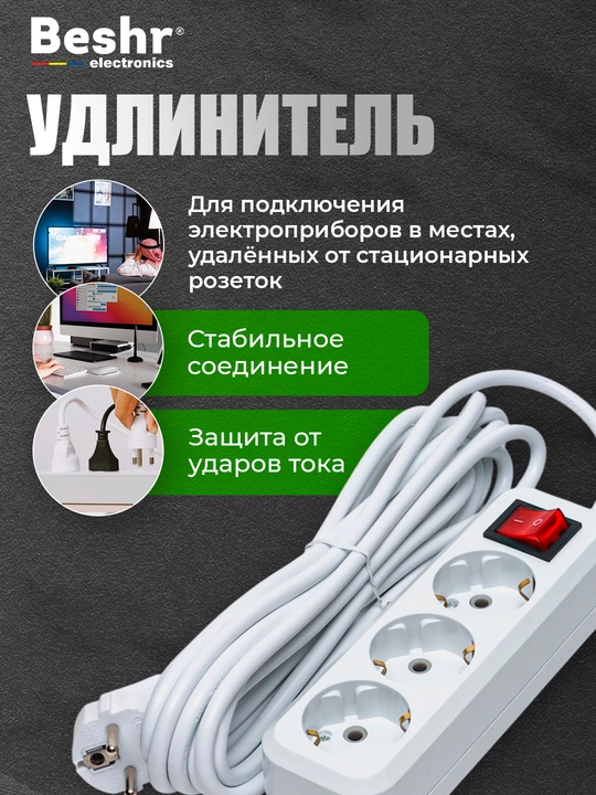 Удлинитель электрический с выключателем, 1.5 м, 3 м, 5 м