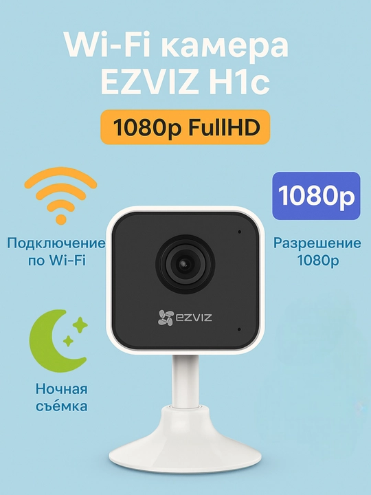 Zamonaviy uy uchun Ezviz CS-H1C 1080P WiFi kamerasi - 