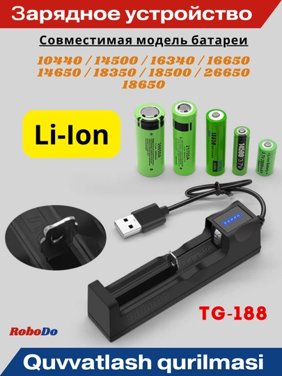 Зарядное устройство c USB для аккумуляторов 18650 TG-188