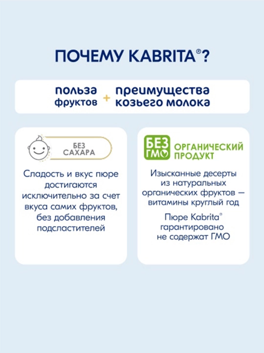 Фруктовое пюре Лесные ягоды с яблочным пюре KABRITA, 100 гр