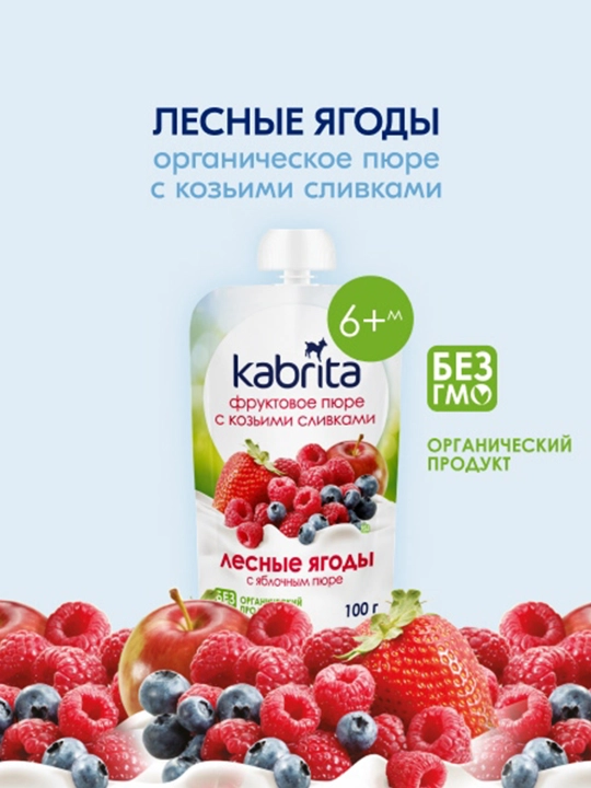 Фруктовое пюре Лесные ягоды с яблочным пюре KABRITA, 100 гр - 
