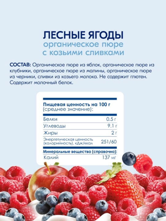 Фруктовое пюре Лесные ягоды с яблочным пюре KABRITA, 100 гр
