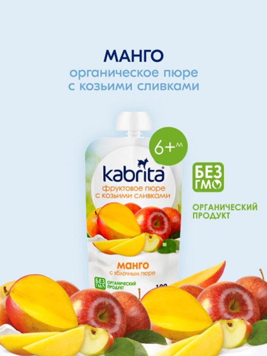 Фруктовое пюре Манго, с яблочным пюре KABRITA, 100 г - 