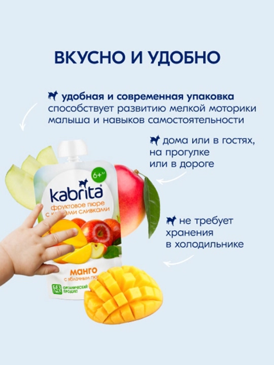 Фруктовое пюре Манго, с яблочным пюре KABRITA, 100 г