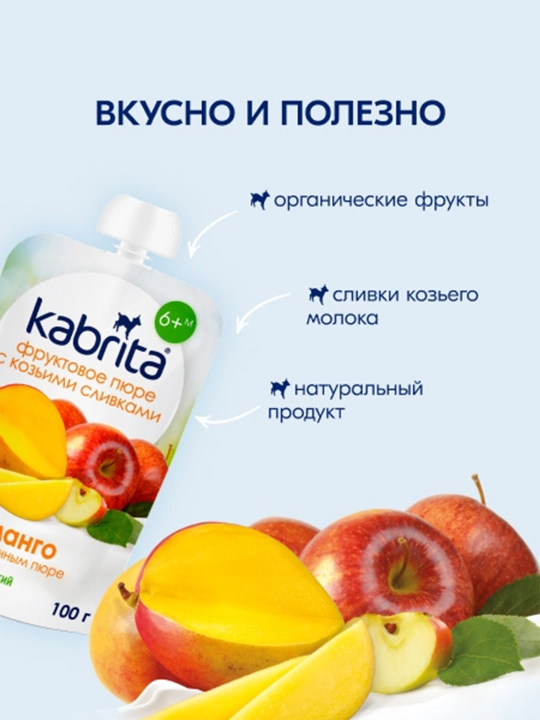 Фруктовое пюре Манго, с яблочным пюре KABRITA, 100 г