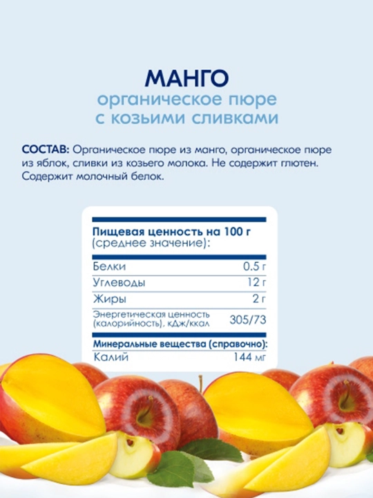 Фруктовое пюре Манго, с яблочным пюре KABRITA, 100 г