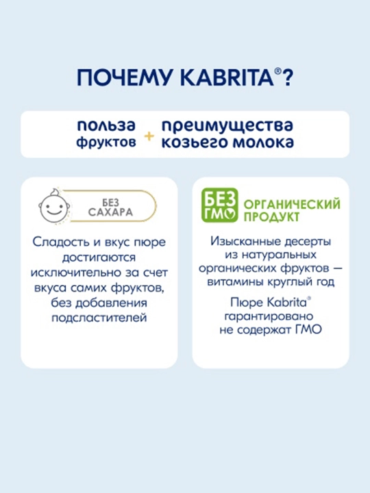 Фруктовое пюре Манго, с яблочным пюре KABRITA, 100 г