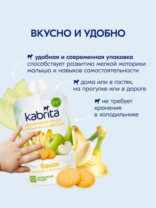 KABRITA mevali pyuresi, banan va olmali pechenye pyuresi, 100 gr