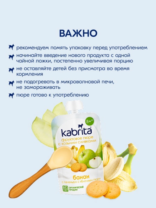 KABRITA mevali pyuresi, banan va olmali pechenye pyuresi, 100 gr