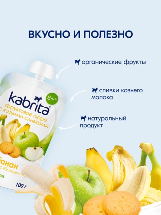 KABRITA mevali pyuresi, banan va olmali pechenye pyuresi, 100 gr