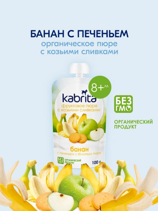 Фруктовое пюре, банан с печеньем с яблочным пюре KABRITA, 100 гр - 