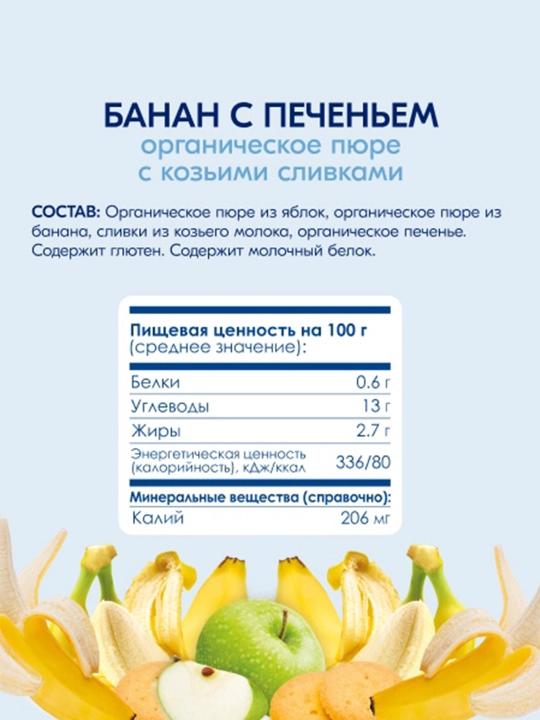 KABRITA mevali pyuresi, banan va olmali pechenye pyuresi, 100 gr