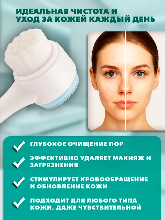 Двусторонняя щётка для умывания лица: мягкое очищение и массаж кожи