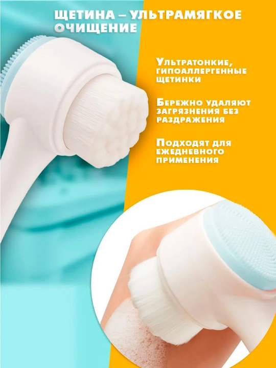 Двусторонняя щётка для умывания лица: мягкое очищение и массаж кожи