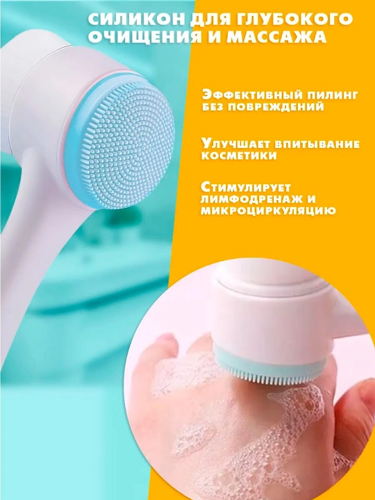 Двусторонняя щётка для умывания лица: мягкое очищение и массаж кожи
