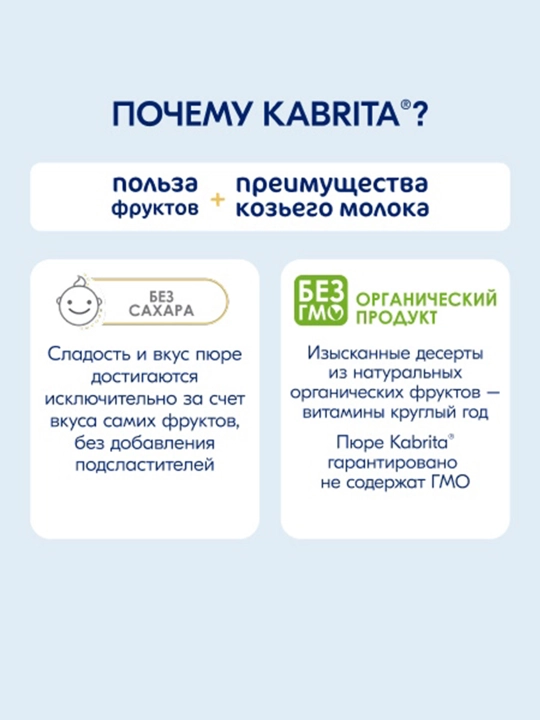 Фруктовое пюре Банан с клубникой и яблочным пюре KABRITA, 100 г