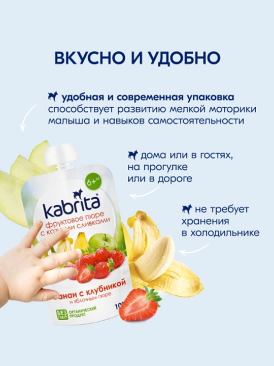 Фруктовое пюре Банан с клубникой и яблочным пюре KABRITA, 100 г