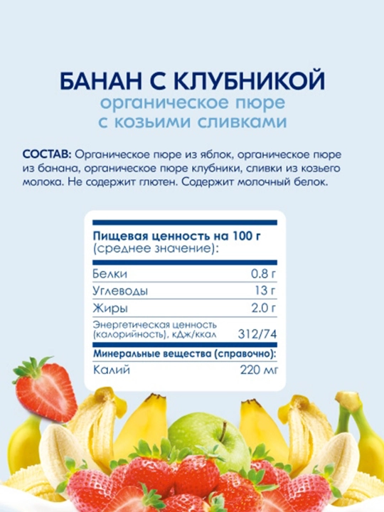 Фруктовое пюре Банан с клубникой и яблочным пюре KABRITA, 100 г