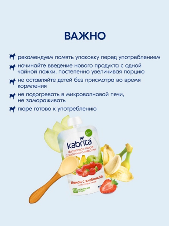 Фруктовое пюре Банан с клубникой и яблочным пюре KABRITA, 100 г