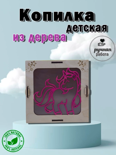 Копилка для девочки деревянная