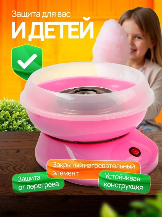 Аппарат для сахарной ваты — домашняя машина для сладкой ваты для детей и взрослых