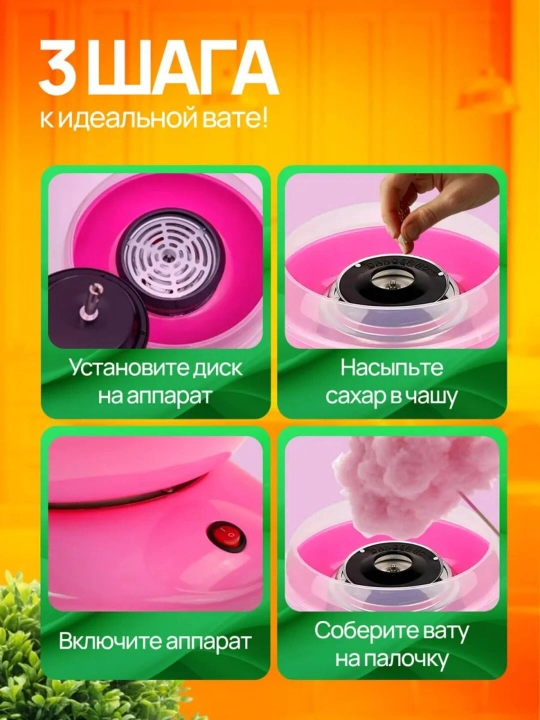 Аппарат для сахарной ваты — домашняя машина для сладкой ваты для детей и взрослых