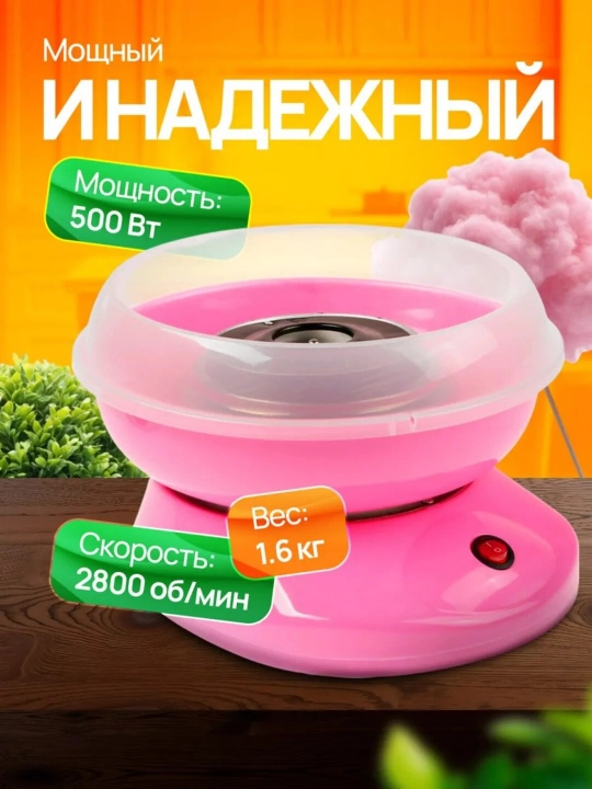 Аппарат для сахарной ваты — домашняя машина для сладкой ваты для детей и взрослых