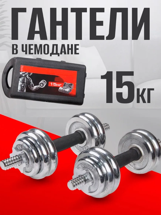 Набор гантели и штанги разборные, в кейсе, 5-10 - 15 - 20 - 25 - 30 - 40  - 50 - 55 кг
