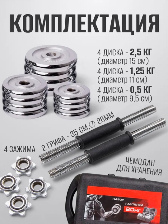 Набор гантели и штанги разборные, в кейсе, 5-10 - 15 - 20 - 25 - 30 - 40  - 50 - 55 кг
