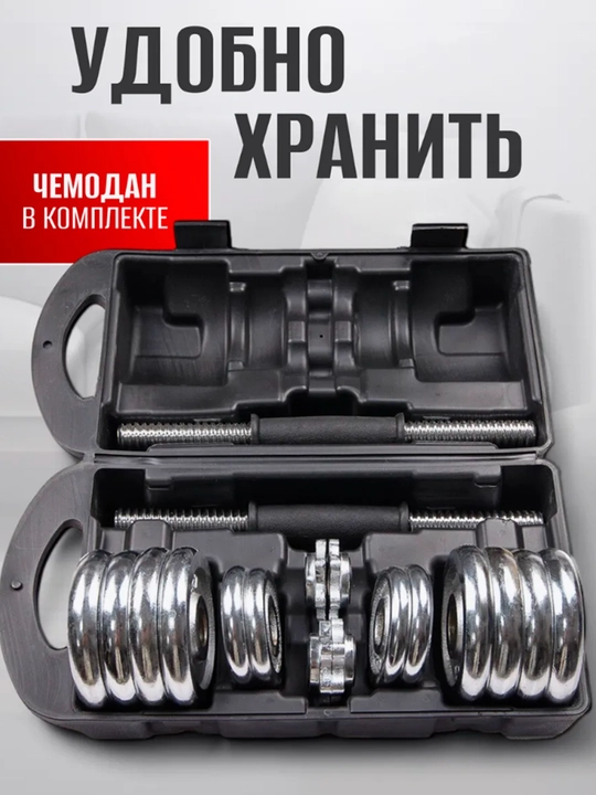 Набор гантели и штанги разборные, в кейсе, 5-10 - 15 - 20 - 25 - 30 - 40  - 50 - 55 кг