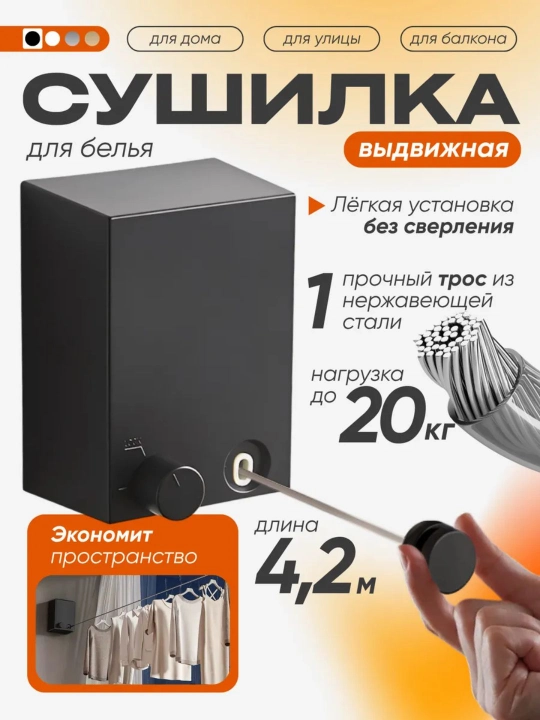 Компактная настенная сушилка для белья с выдвижным тросом 4,2 м, до 20 кг - 