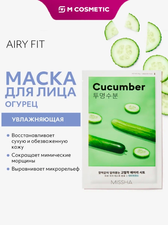MISSHA маска для лица увлажняющая, 19 г