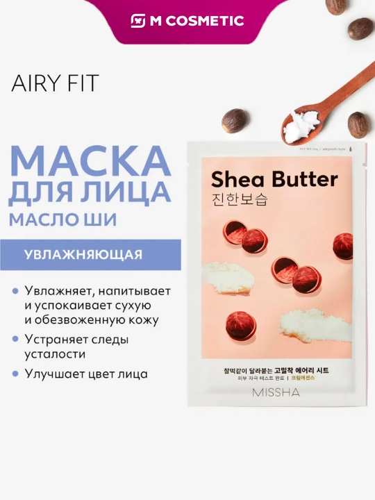 MISSHA маска для лица увлажняющая, 19 г