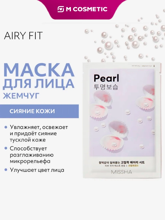 MISSHA маска для лица увлажняющая, 19 г