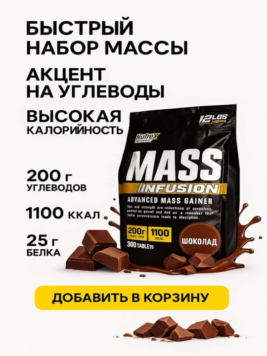 Nutrex Ommaviy infusion - 12 funt - 