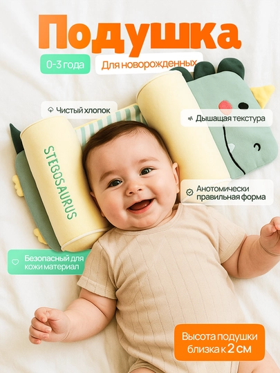 Подушка ортопедическая для новорожденных, позиционер для сна — LMS-ПОЗИЦИОНЕР-ЛАЙМ