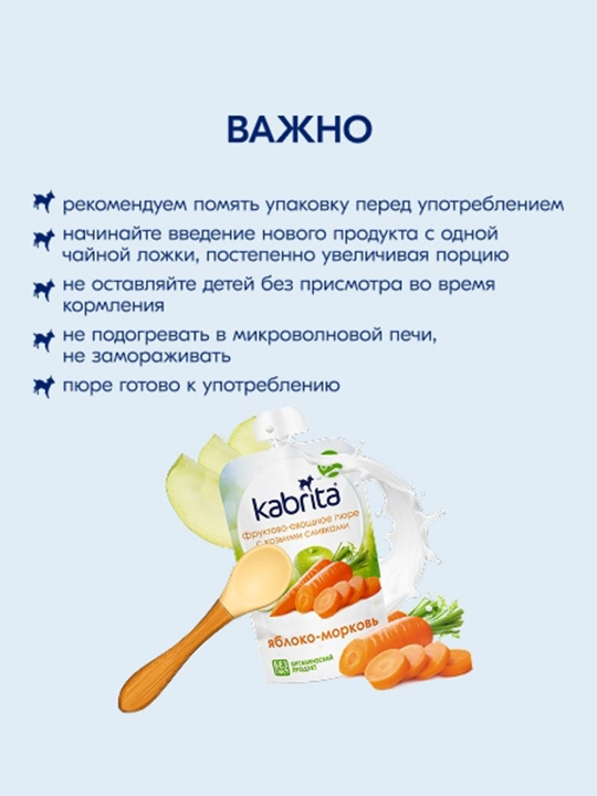 Фруктовое-овощное пюре Яблоко-морковь Kabrita, 100 г