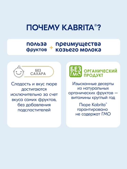 Фруктовое-овощное пюре Яблоко-морковь Kabrita, 100 г