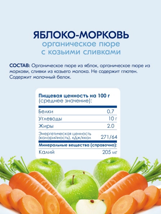 Фруктовое-овощное пюре Яблоко-морковь Kabrita, 100 г
