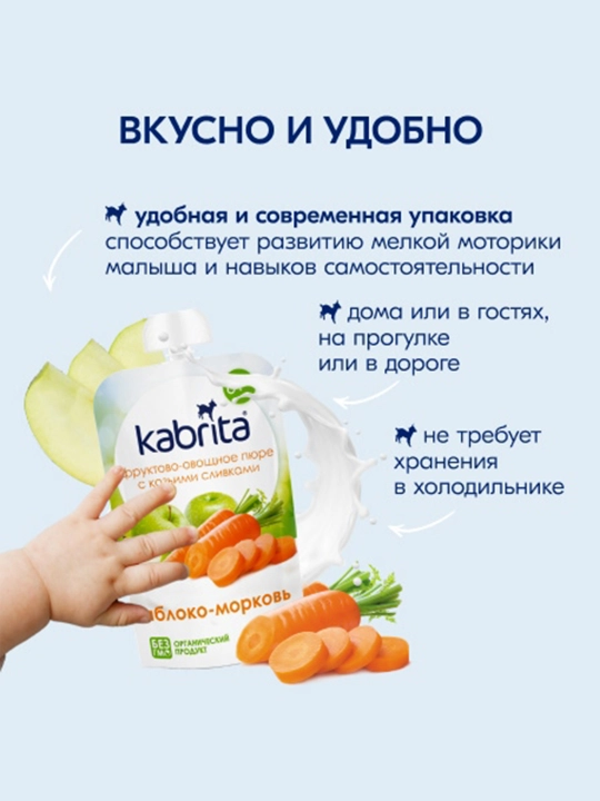 Фруктовое-овощное пюре Яблоко-морковь Kabrita, 100 г