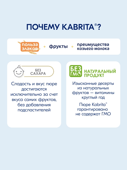 Фруктово-злаковое пюре Ванильный пудинг Kabrita, 100 гр