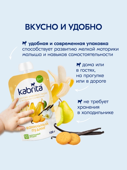 Фруктово-злаковое пюре Ванильный пудинг Kabrita, 100 гр