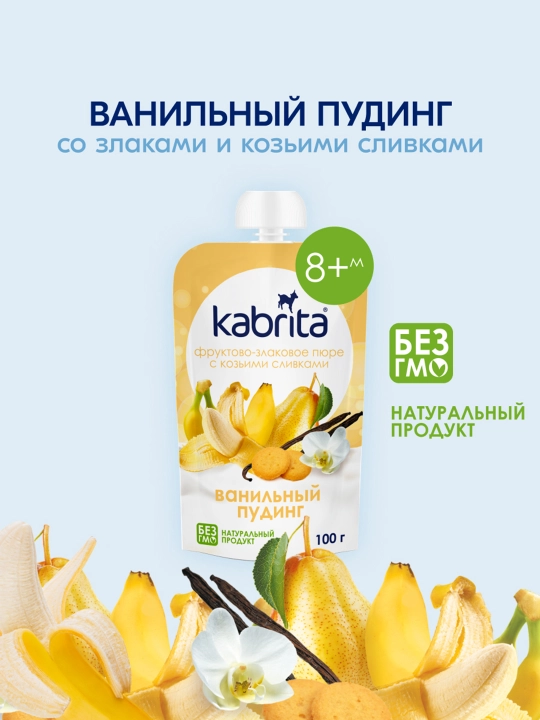Фруктово-злаковое пюре Ванильный пудинг Kabrita, 100 гр - 
