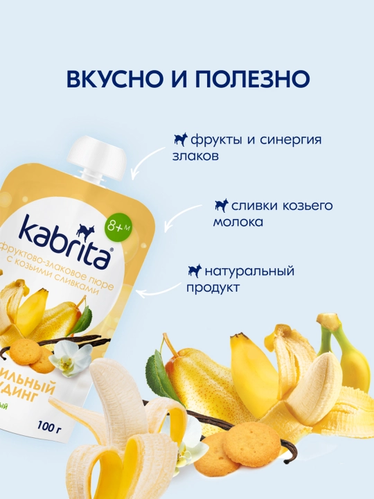 Фруктово-злаковое пюре Ванильный пудинг Kabrita, 100 гр