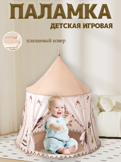 Детская игровая палатка, домик для детей и игрушек, для дома и улицы — IUU2-IU20009-БЕЖЕВ